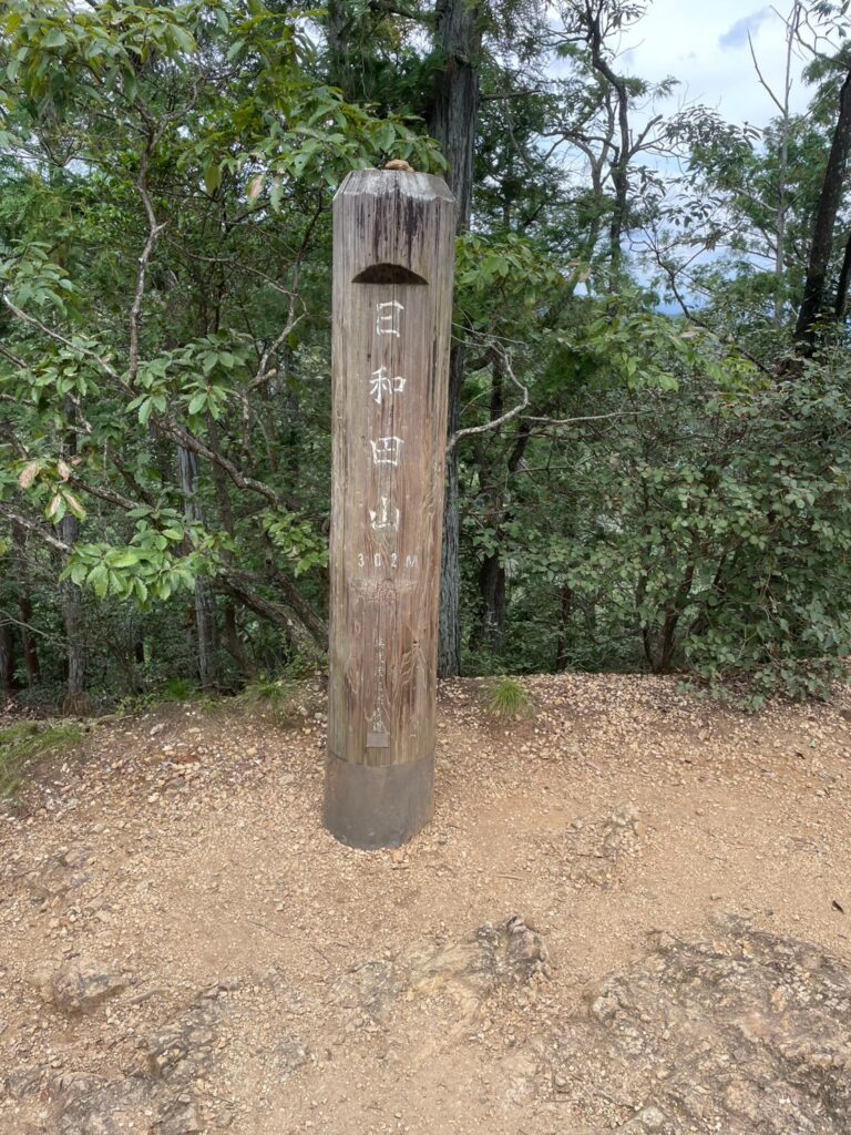 日和田山